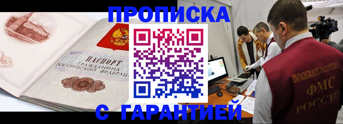 временная регистрация надежно в Южно-Сухокумске