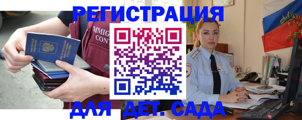 временная регистрация для всех в Южно-Сухокумске